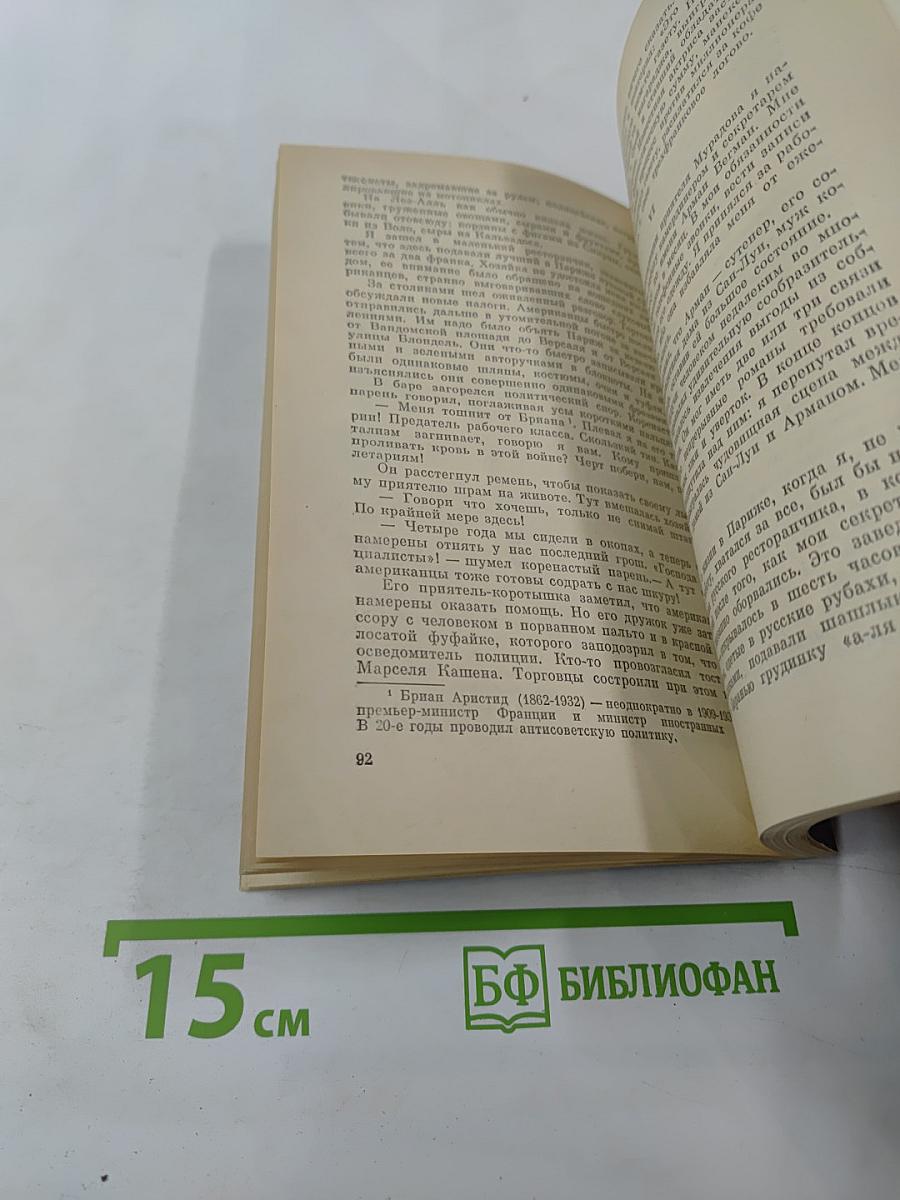 На чужих берегах