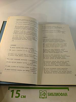 Стихотворения и поэмы