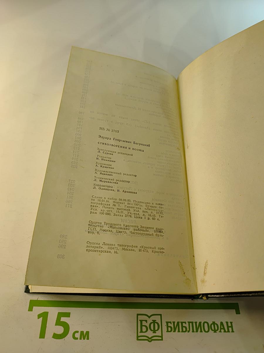 Стихотворения и поэмы