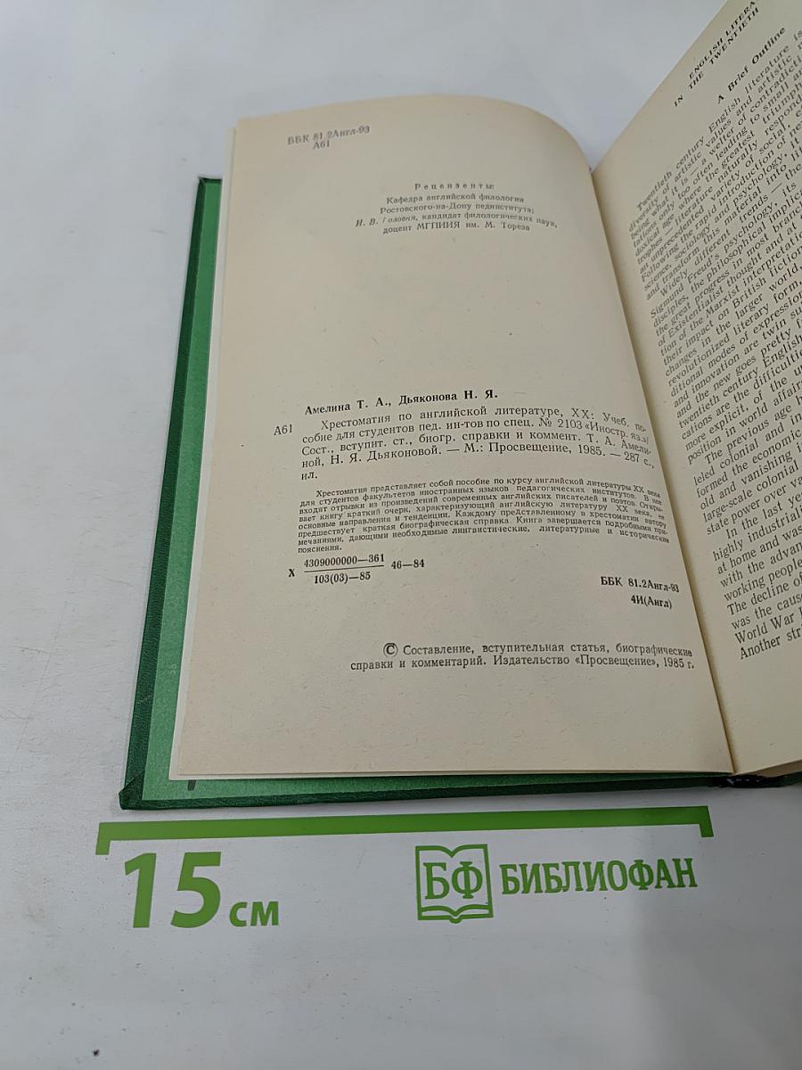 Хрестоматия по английской литературе XX