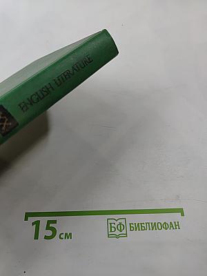 Хрестоматия по английской литературе XX