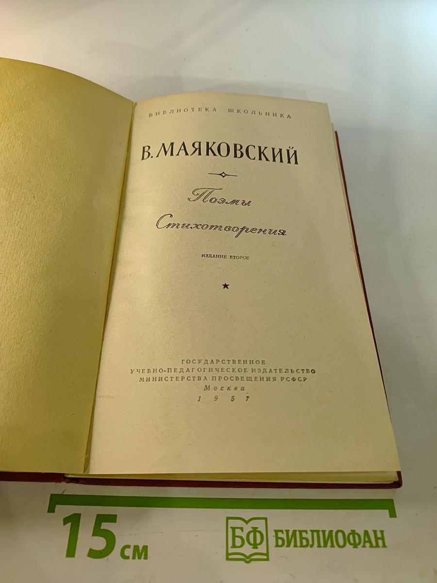 Поэмы. Стихотворения