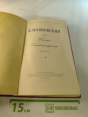 Поэмы. Стихотворения