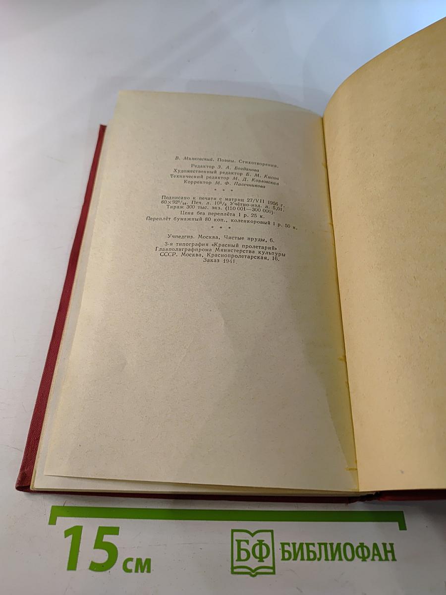 Поэмы. Стихотворения