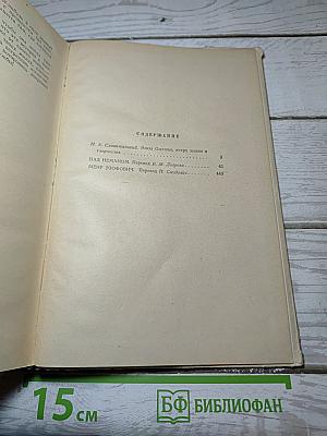 Избранные произведения. Том I