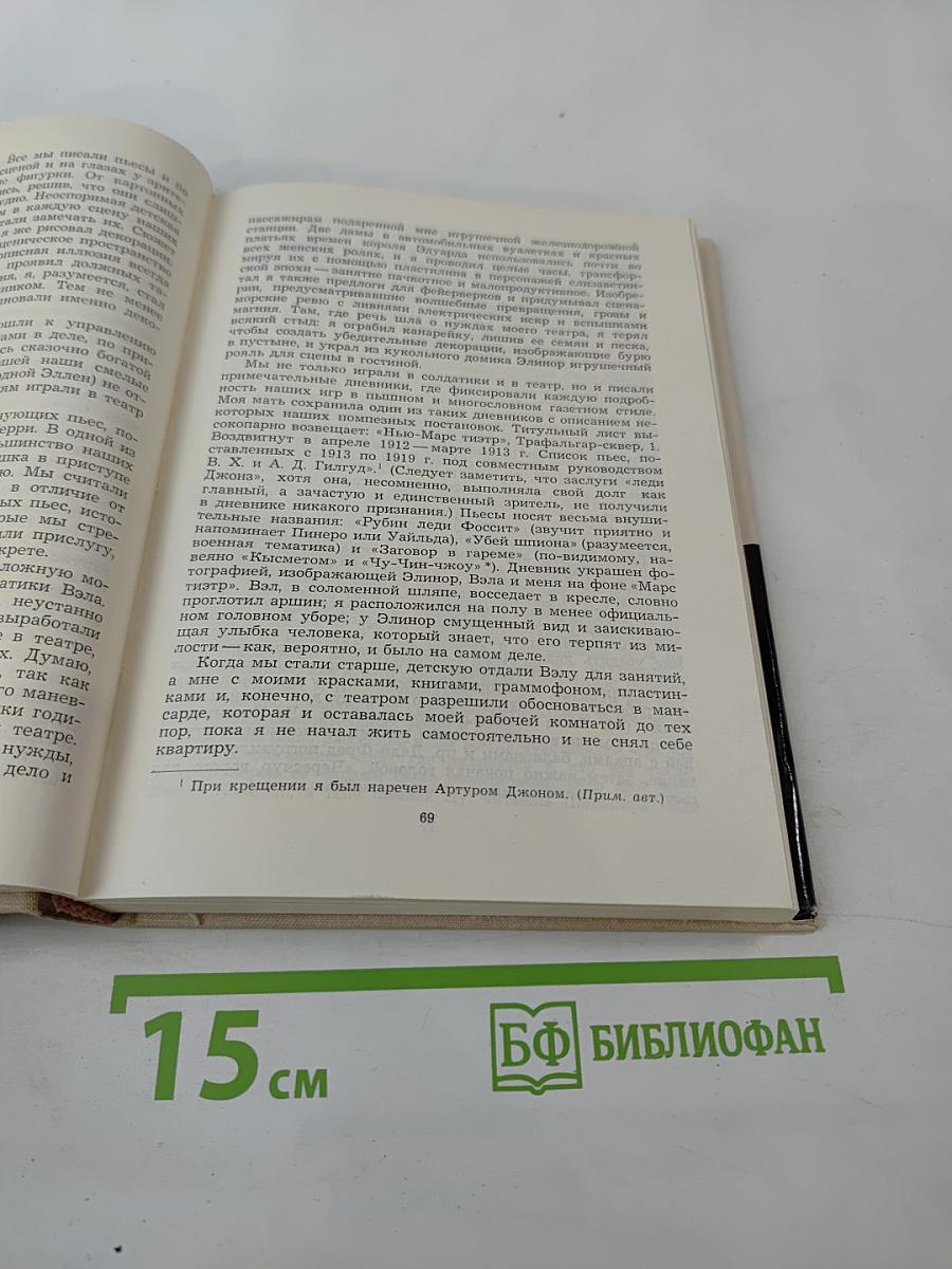 На сцене и за кулисами