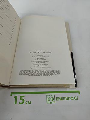 На сцене и за кулисами