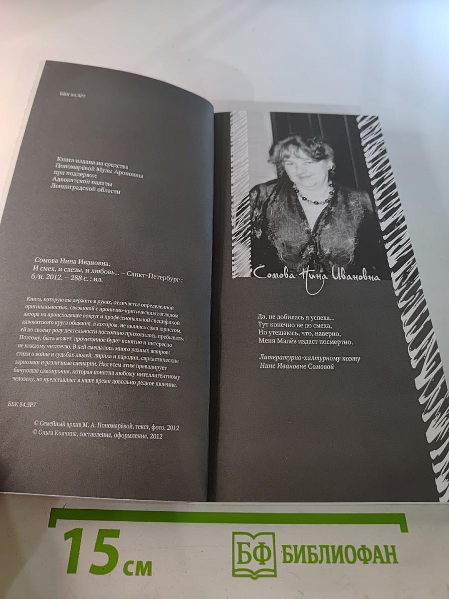 И смех, и слезы, и любовь...