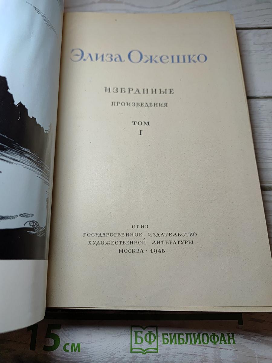 Избранные произведения. Том I