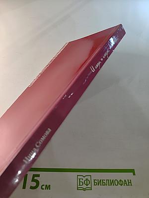 И смех, и слезы, и любовь...