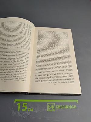 Собрание сочинений в девяти томах. Том 3. Жан-Кристоф