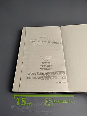 Собрание сочинений в девяти томах. Том 3. Жан-Кристоф