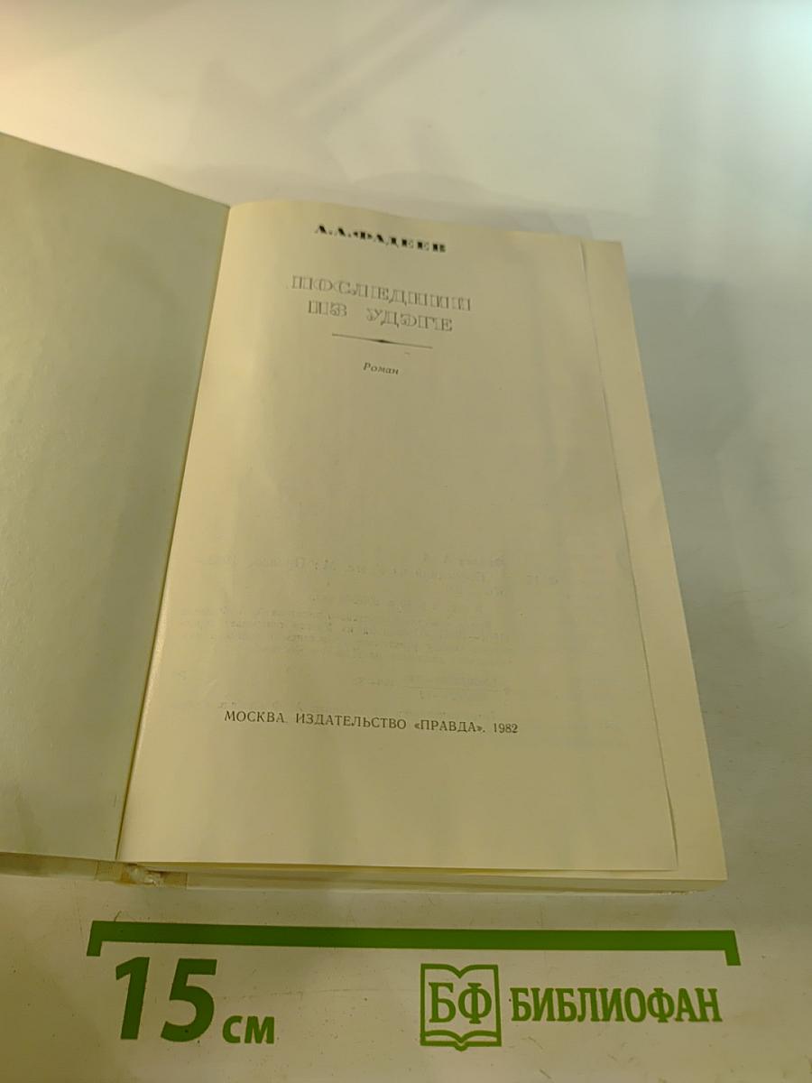 Последний из удэге