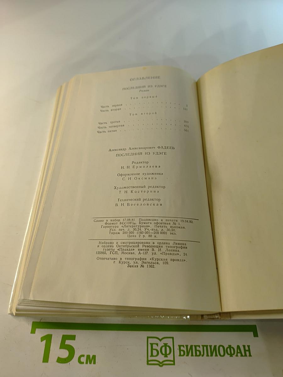 Последний из удэге