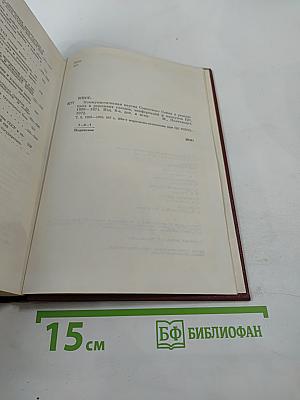 КПСС в резолюциях и решениях съездов, конференций и пленумов ЦК Том восьмой 1959-1965