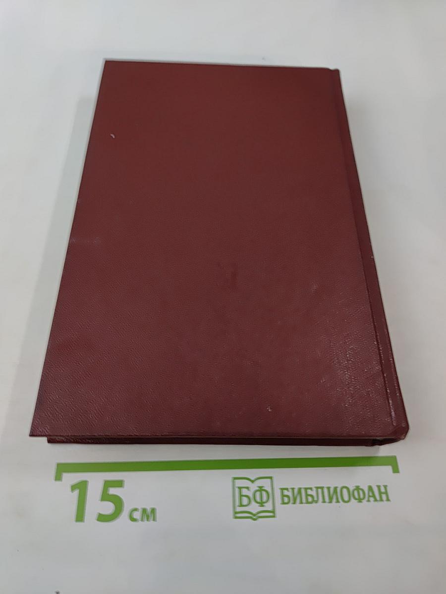 КПСС в резолюциях и решениях съездов, конференций и пленумов ЦК Том восьмой 1959-1965