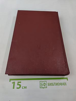 КПСС в резолюциях и решениях съездов, конференций и пленумов ЦК Том восьмой 1959-1965