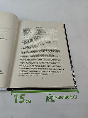 Англо-русский словарь коммерческой терминологии