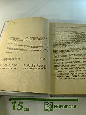 Справочник программиста персональных компьютеров типа IBM PC, XT и AT