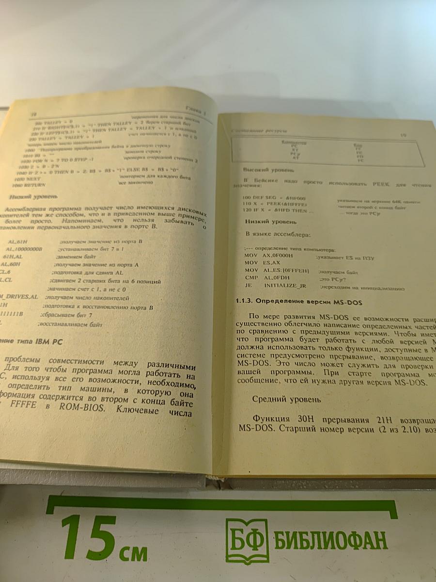 Справочник программиста персональных компьютеров типа IBM PC, XT и AT