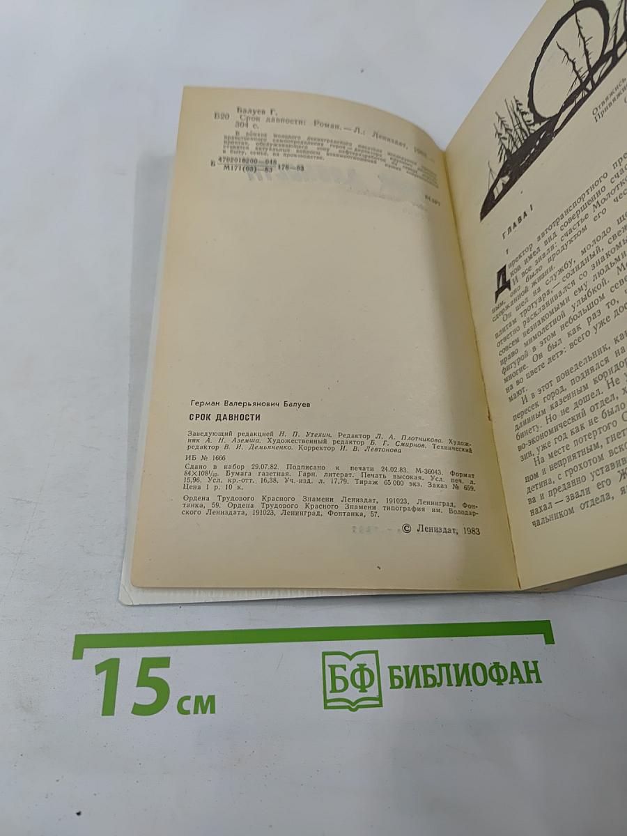 Срок давности