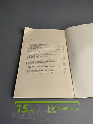 Сергей Сергеевич Прокофьев. Книга для школьников