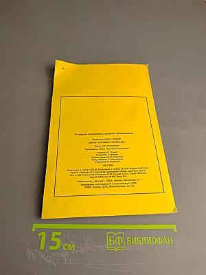 Сергей Сергеевич Прокофьев. Книга для школьников