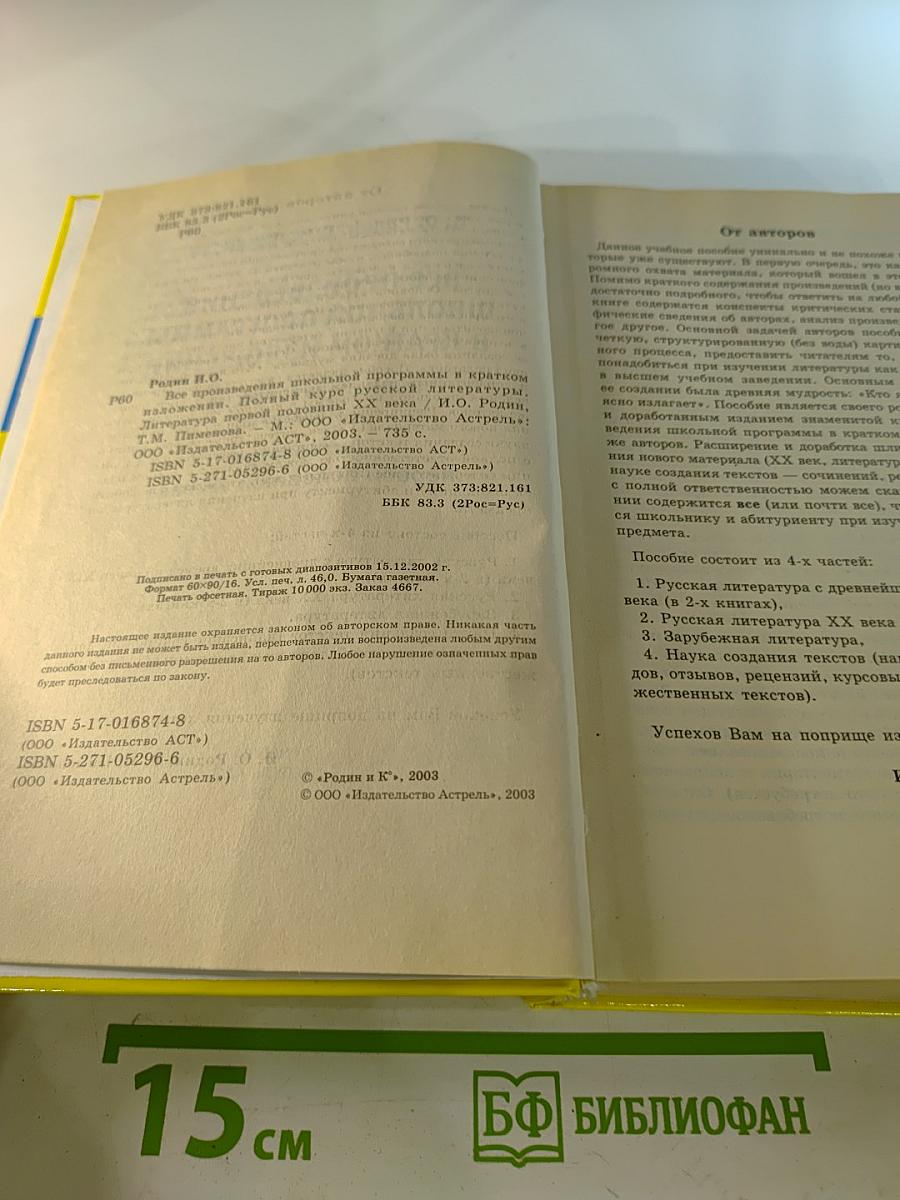 Все произведения школьной программы в кратком изложении: Полный курс русской литературы. Литература первой половины XX века