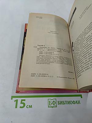 Хождение по мукам. Книги первая и вторая