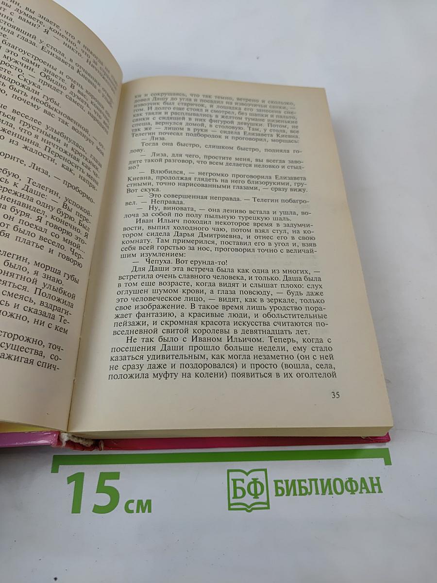Хождение по мукам. Книги первая и вторая