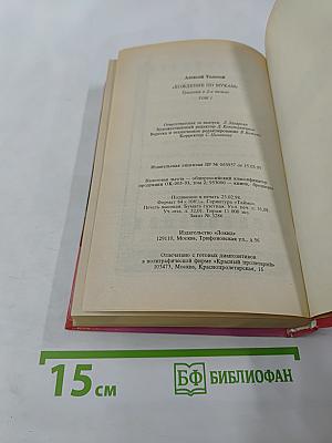 Хождение по мукам. Книги первая и вторая