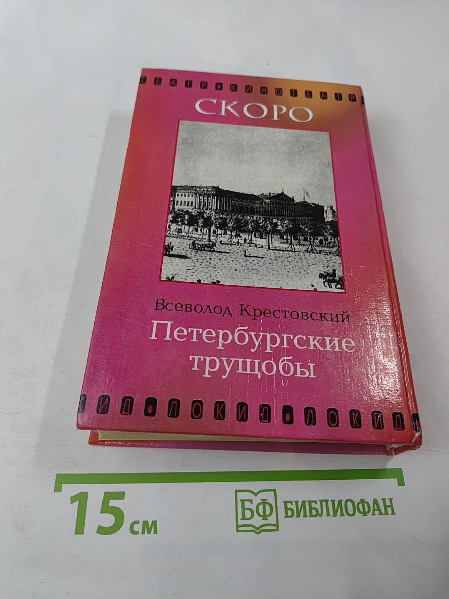 Хождение по мукам. Книги первая и вторая