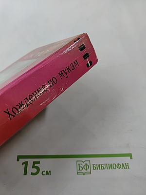 Хождение по мукам. Книги первая и вторая