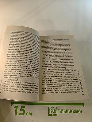 Дневник чужих грехов