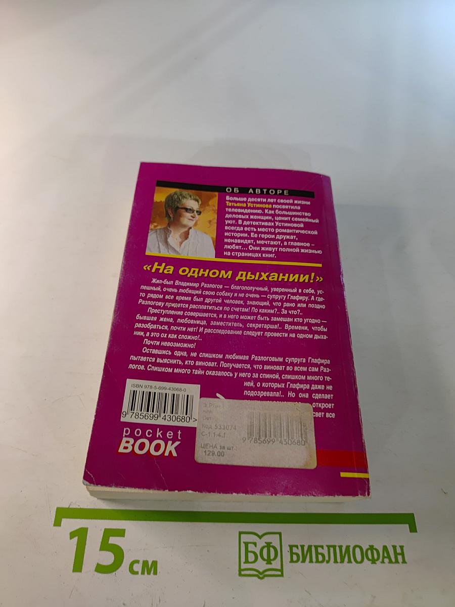 На одном дыхании!