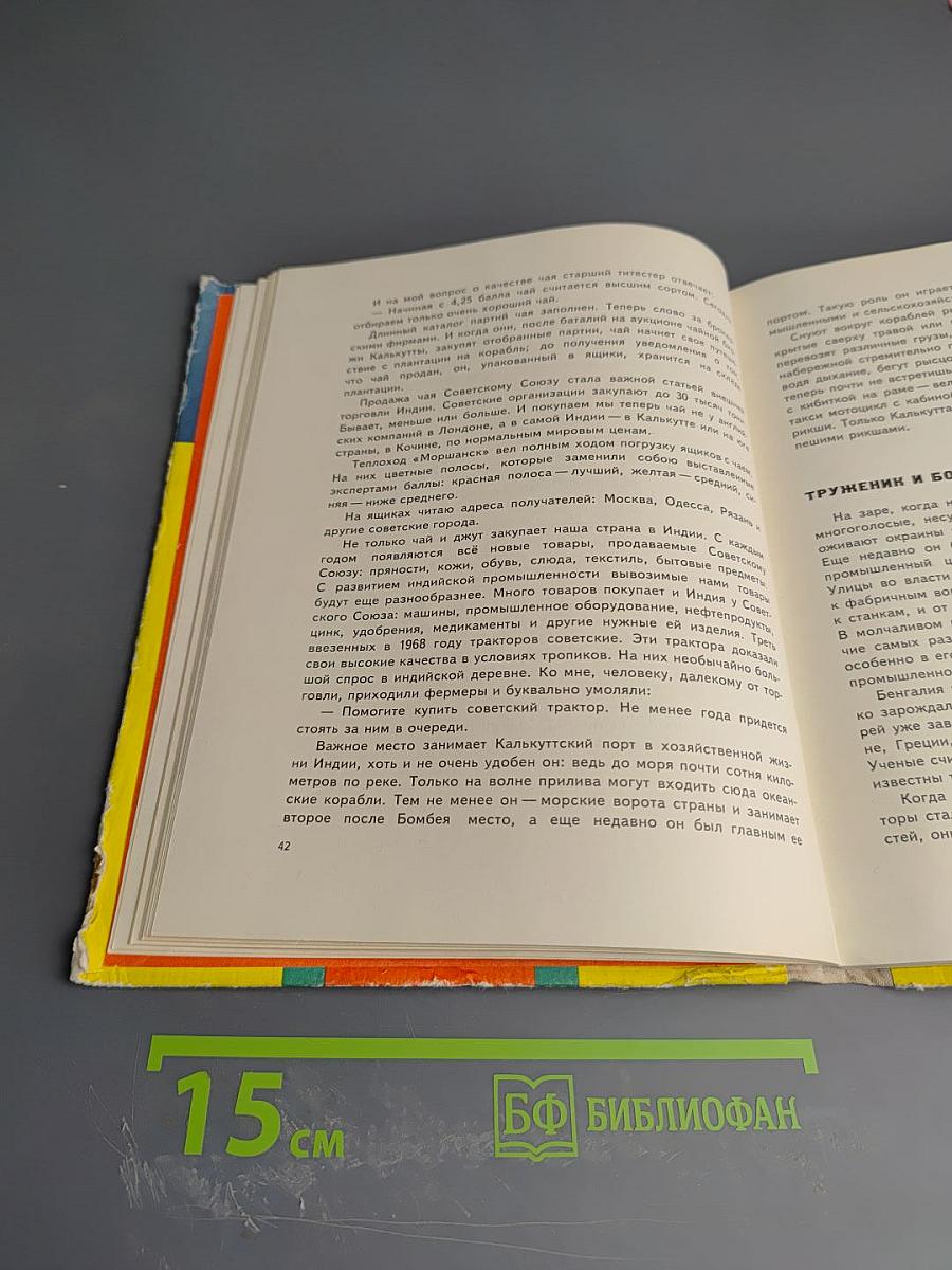 Отступающие джунгли