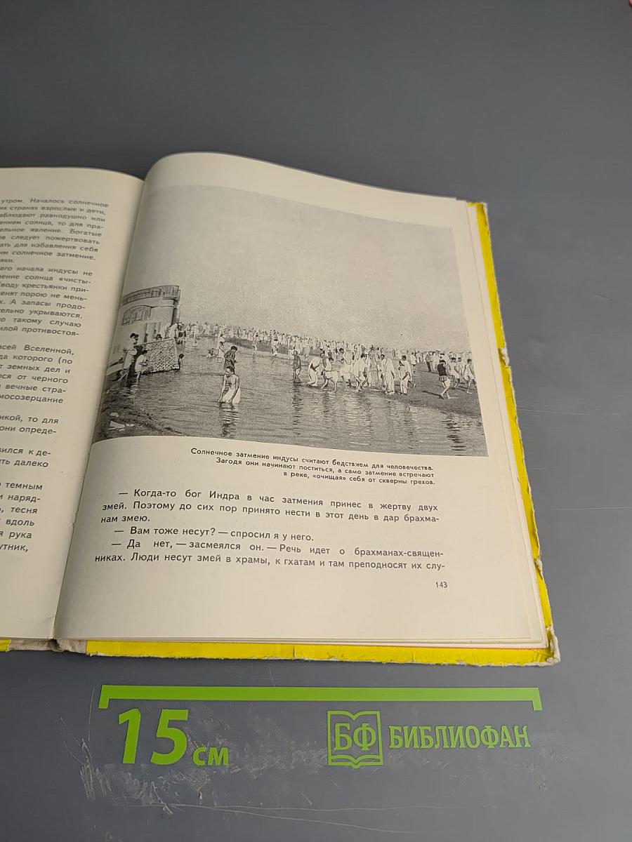 Отступающие джунгли