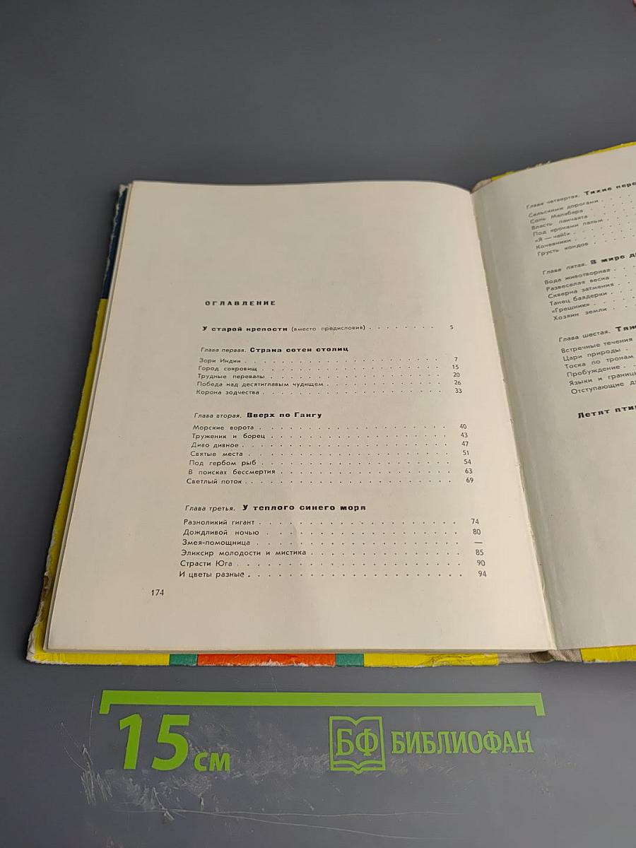 Отступающие джунгли