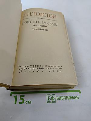 Повести и рассказы. Том второй