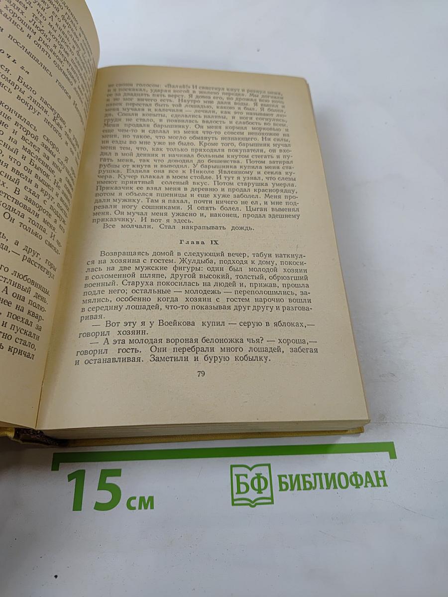 Повести и рассказы. Том второй