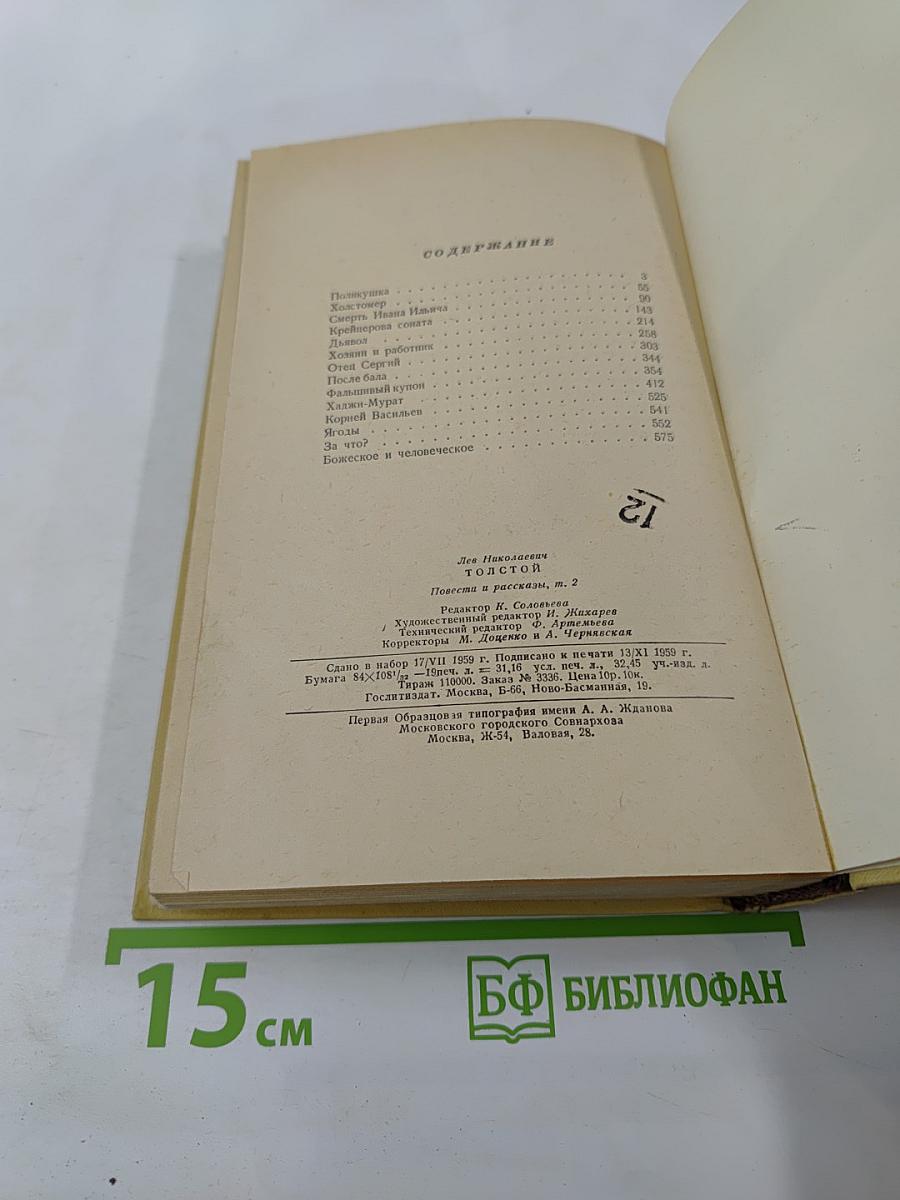 Повести и рассказы. Том второй