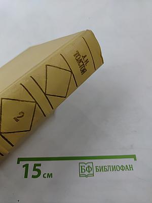 Повести и рассказы. Том второй