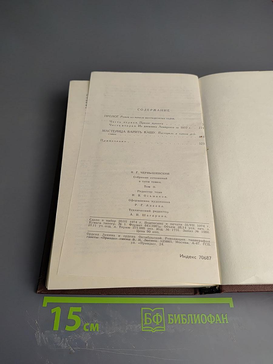 Собрание сочинений в пяти томах. Том 2