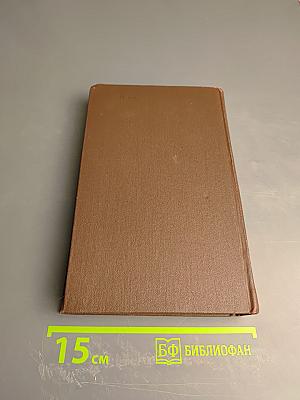 Собрание сочинений в пяти томах. Том 2