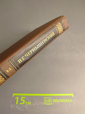 Собрание сочинений в пяти томах. Том 2