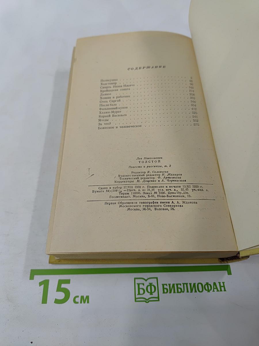 Повести и рассказы. В двух томах. Том второй