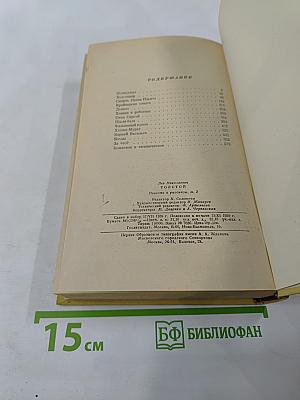 Повести и рассказы. В двух томах. Том второй