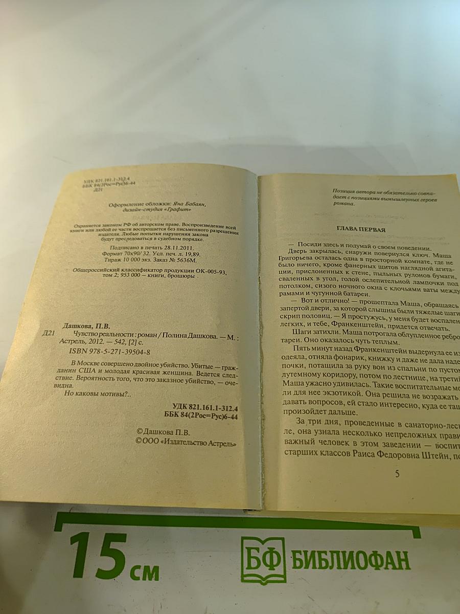 Чувство реальности