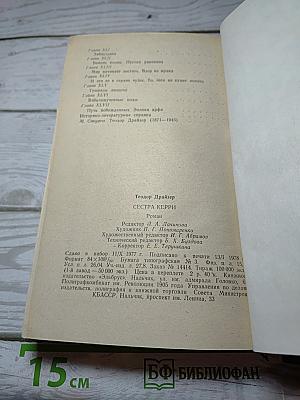 Сестра Керри