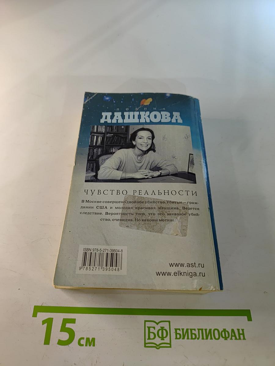 Чувство реальности